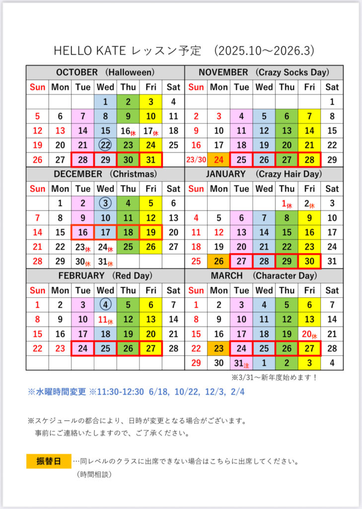 HELLO KATE英語教室 2025年度レッスンカレンダー 深谷市 子ども英語 フォニックス 英検