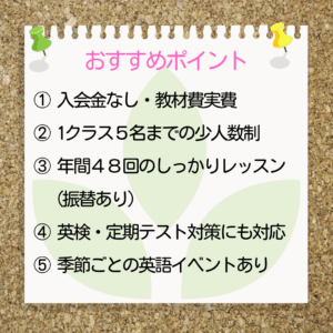 HELLO KATE英語教室のおすすめポイント。入会金なし、少人数制、年間48回レッスン、英検・テスト対策、季節ごとの英語イベントなどを紹介した画像。
