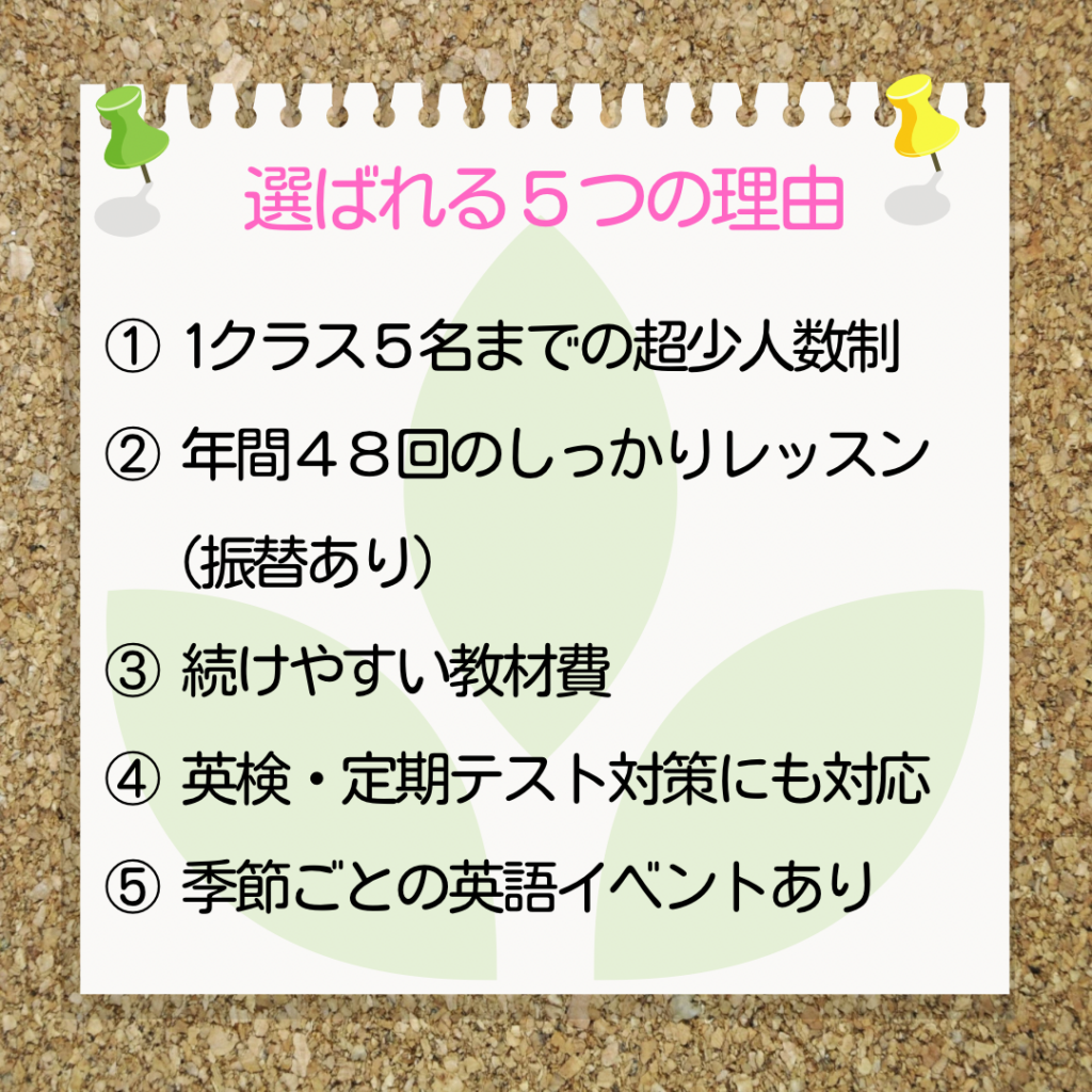 深谷市の子ども英語教室HELLO KATEが選ばれる５つの理由。超少人数制・年間48回レッスン・教材費実費・英検対策・季節イベントあり。