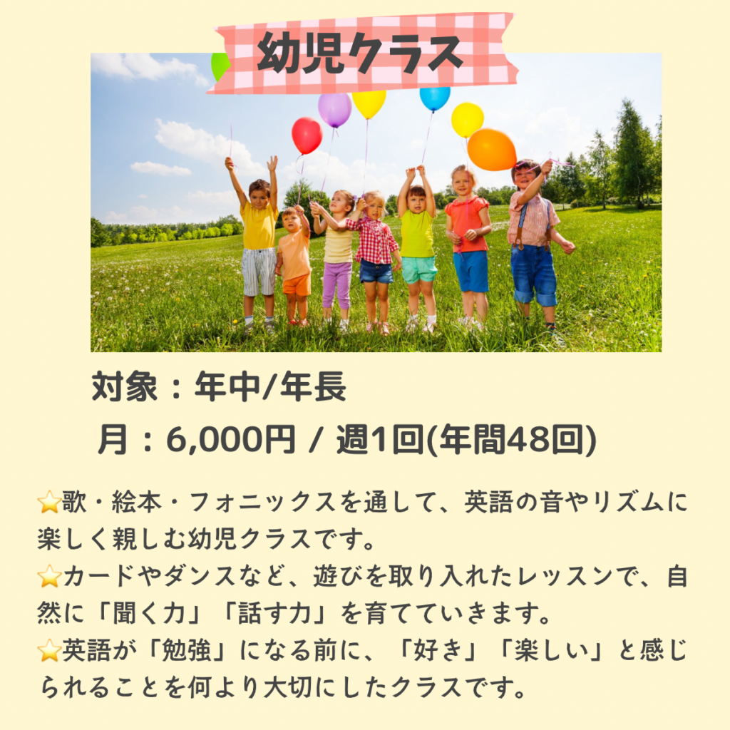 深谷市子ども英語教室HELLO KATE 幼児クラス