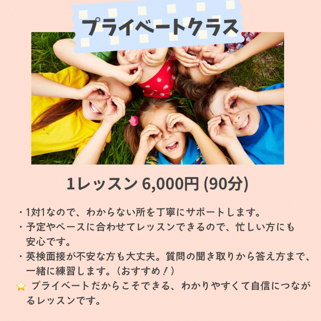 深谷市英語教室 HELLO KATE プライべートクラス