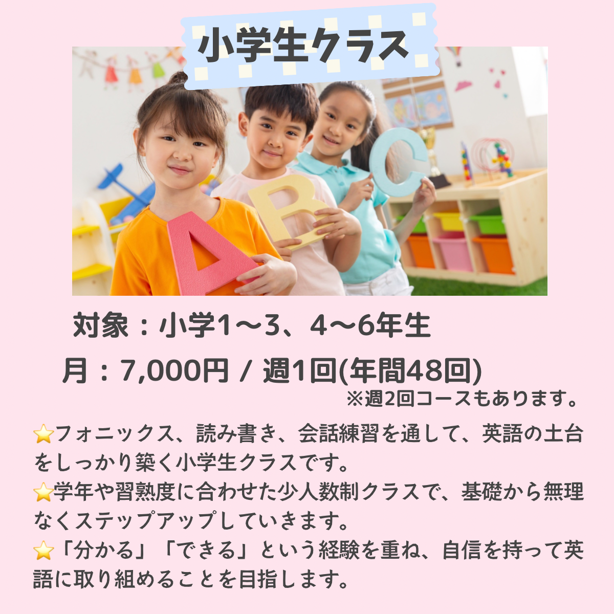 深谷市子ども英語教室HELLO KATE　小学生クラス