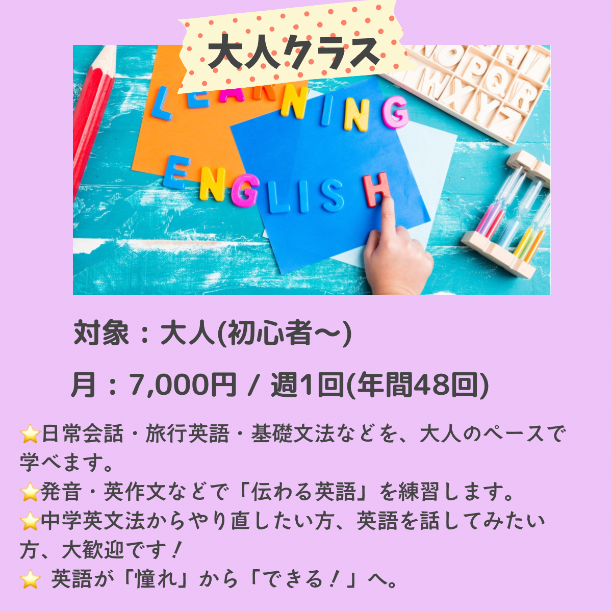 深谷市英語教室　HELLO KATE　大人クラス