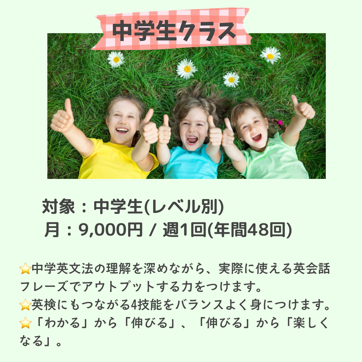 深谷市英語教室HELLO KATE　中学生クラス