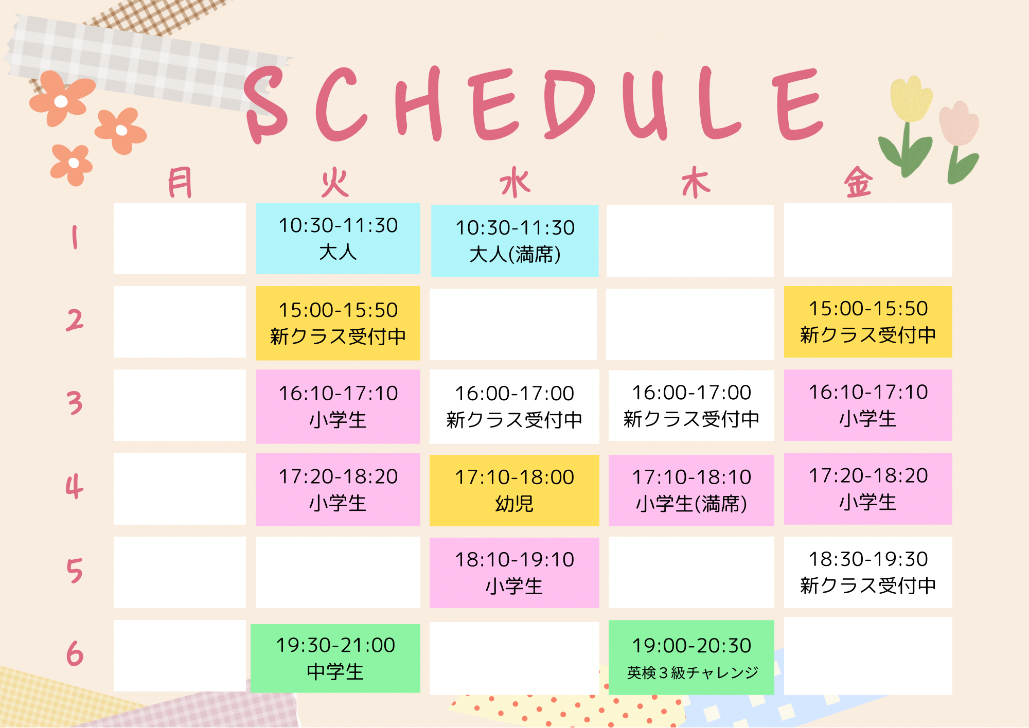 深谷市子ども英語教室 HELLO KATEのレッスンスケジュール 時間割