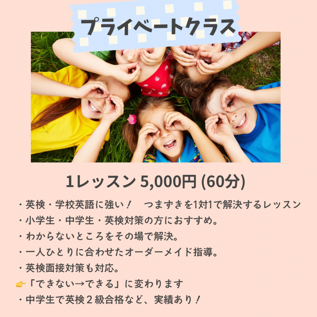 深谷市英語教室 HELLO KATE プライべートクラス